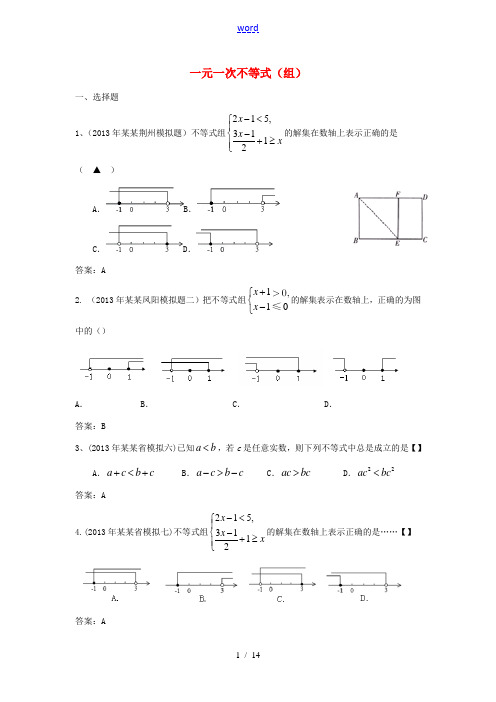 全国各地名校2013年中考数学试卷分类汇编 12 一元一次不等式(组)