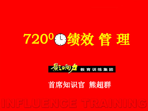 某公司绩效管理培训教材(PPT 110页)