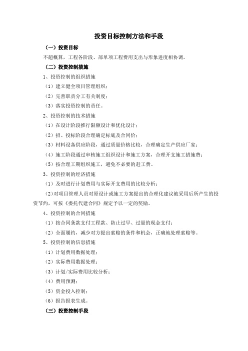 BT项目投融资管理方案