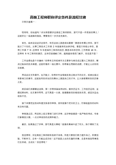 高级工程师职称评定条件及流程甘肃