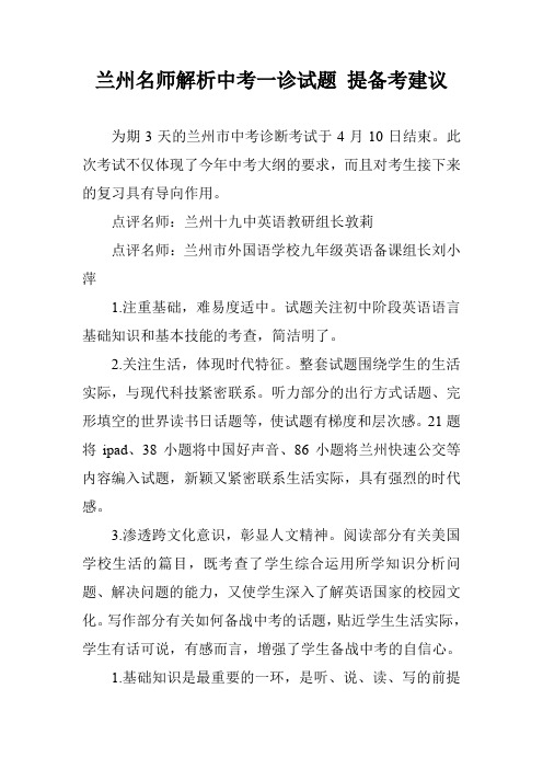 兰州名师解析中考一诊试题 提备考建议