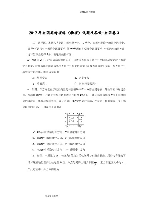 2017全国高考理综[物理]试题和答案解析_全国卷3