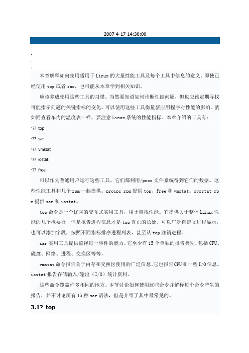 LINU系统故障诊断与排除