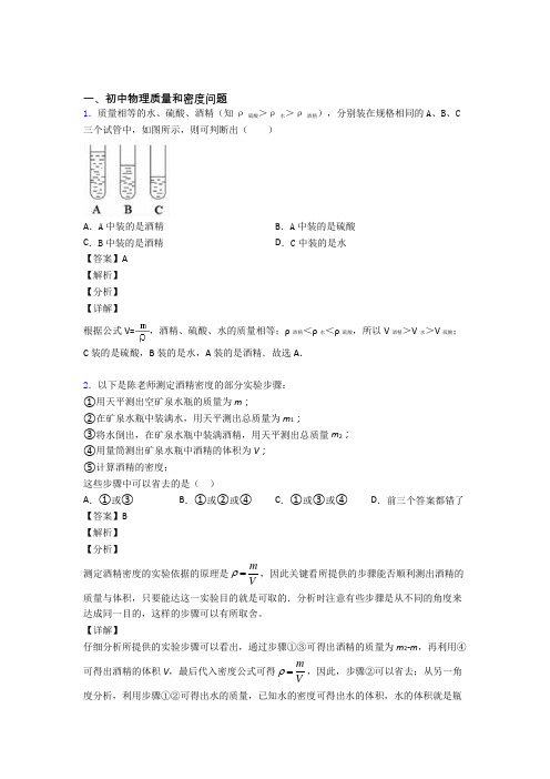 备战中考物理压轴题专题复习——质量和密度问题的综合及答案解析