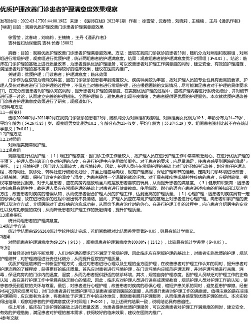 优质护理改善门诊患者护理满意度效果观察