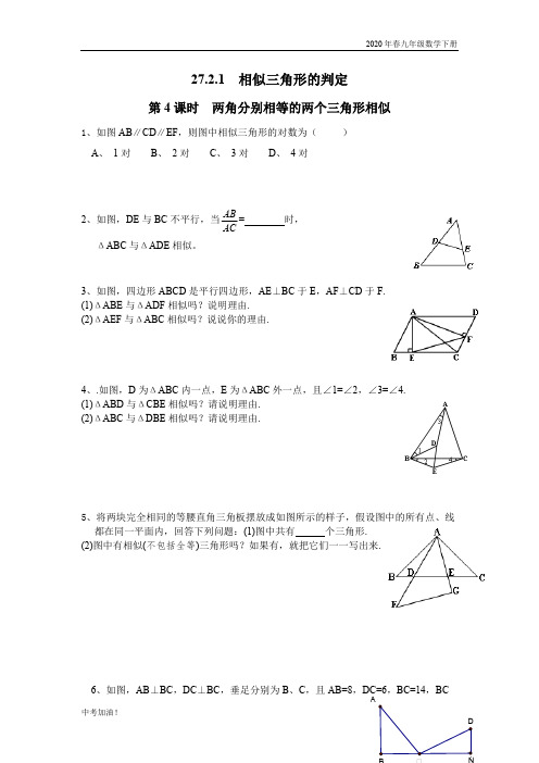 2020年春人教版九年级数学下册 27.2.1 第4课时 两角分别相等的两个三角形相似.bak