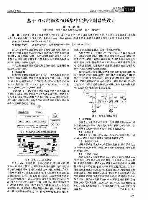 基于PLC的恒温恒压集中供热控制系统设计