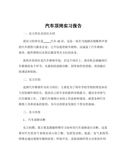 汽车顶岗实习报告