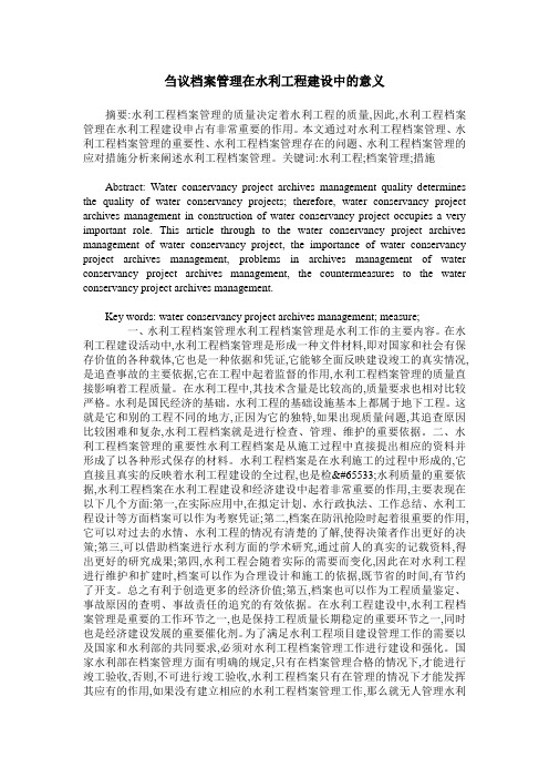 刍议档案管理在水利工程建设中的意义