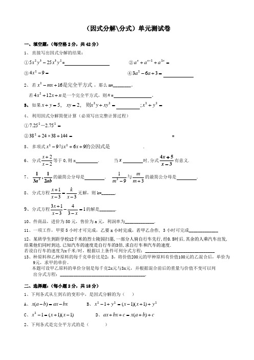 (因式分解分式)单元测试卷