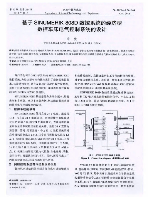 基于SINUMERIK 808D数控系统的经济型数控车床电气控制系统的设计