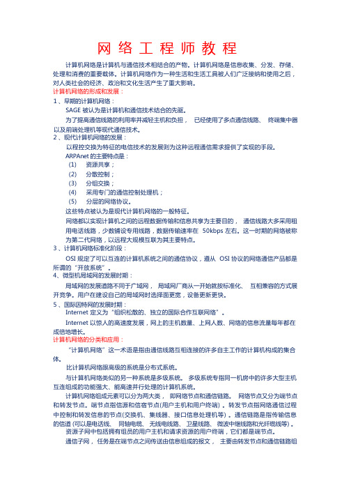 网络工程师教程