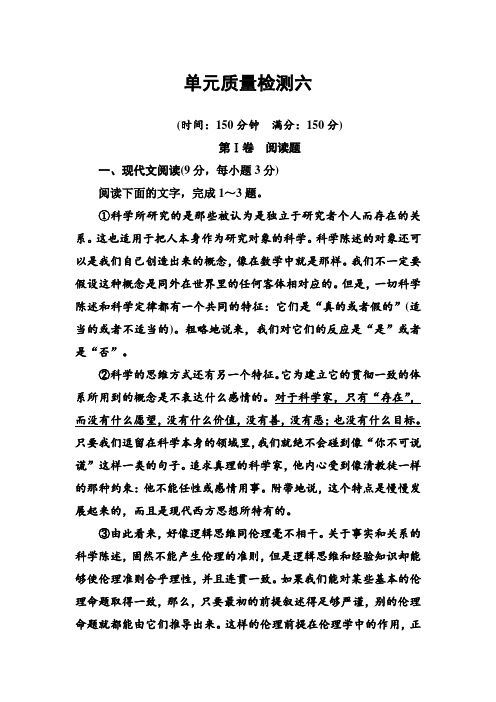 2018-2019学年高中语文人教版选修新闻阅读与实践习题：单元质量检测六 Word版含解析