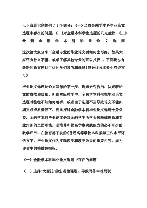 金融专业毕业论文选题大全