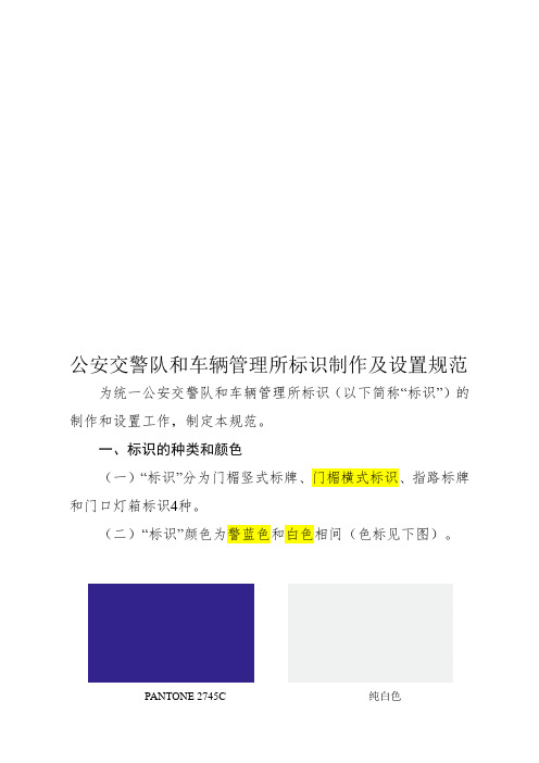 公安交警队和车辆管理所门楣横式标识的尺寸、文字编排、材质、设置要求及式样