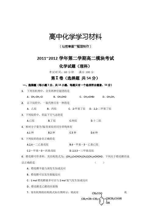 鲁科版高中化学选修四高二期中模块考试化学(理)试题.docx