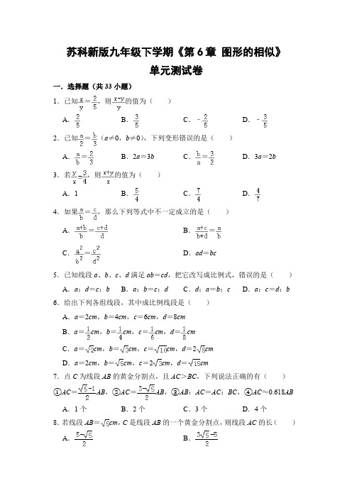 苏科版初中数学九年级下册《第6章 图形的相似》单元测试卷