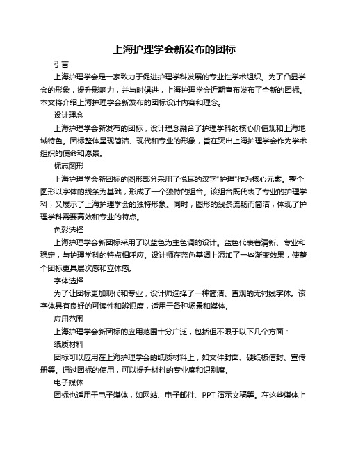 上海护理学会新发布的团标