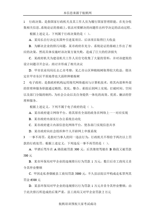 2014年云南省楚雄公务员考试定义判断习题