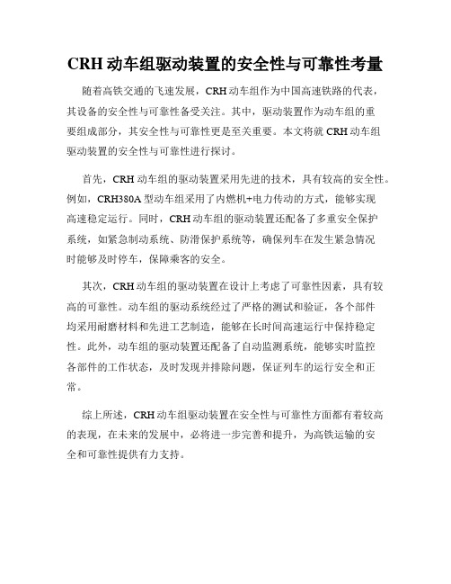 CRH动车组驱动装置的电气系统设计与集成