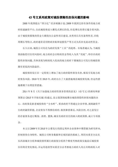 43号文系列政策对城投债隐性担保问题的影响