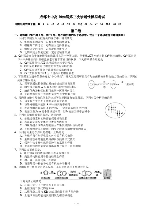 2020届四川省成都七中2017级高三高中毕业班三诊考试理科综合试卷无答案