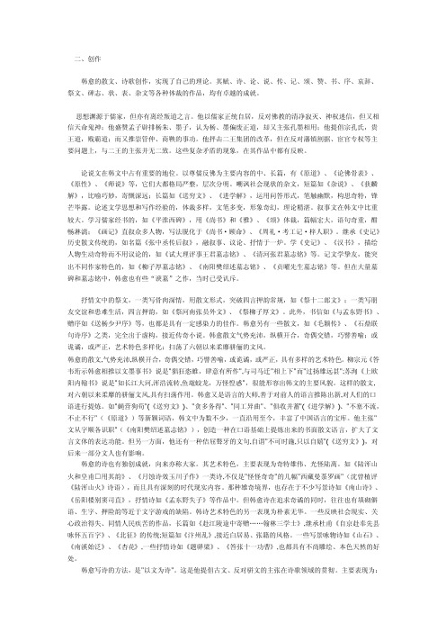 韩愈的散文——精选推荐