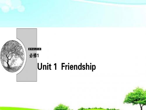 【精选课件】2018-2019学年高中英语Unit1Friendship美文欣赏课件新人教版必修.ppt