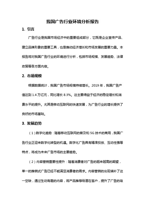 我国广告行业环境分析报告