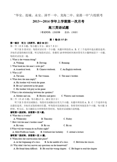 福建省四地六校2014届高三上学期第一次月考英语试题(含答案)