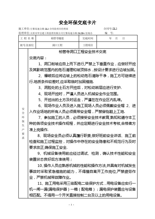 洞口工程安全技术交底1