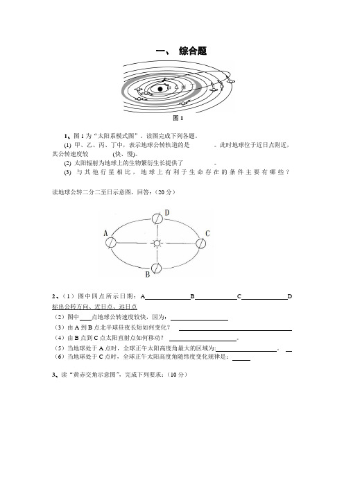 高一地理必修一经典综合题