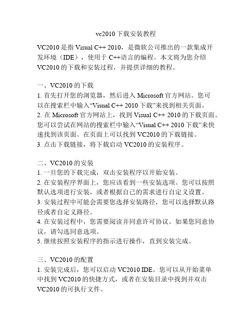 vc2010下载安装教程