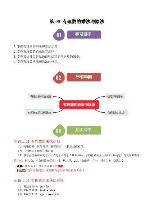 有理数的乘法与除法(7类热点题型讲练)(原卷版)