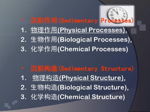 沉积学复习资料(精品)