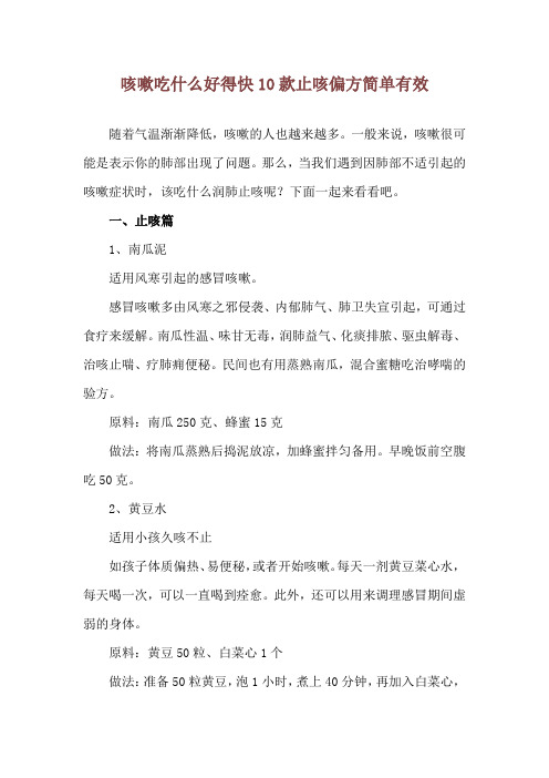 咳嗽吃什么好得快 10款止咳偏方简单有效