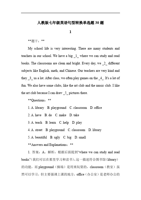 人教版七年级英语句型转换单选题30题