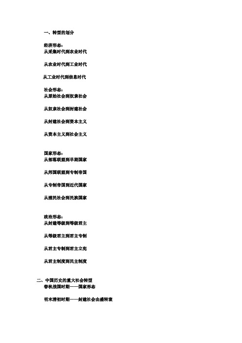 社会转型文档(历史)