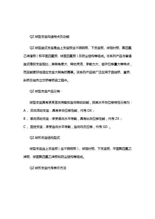 QZ系列球型支座