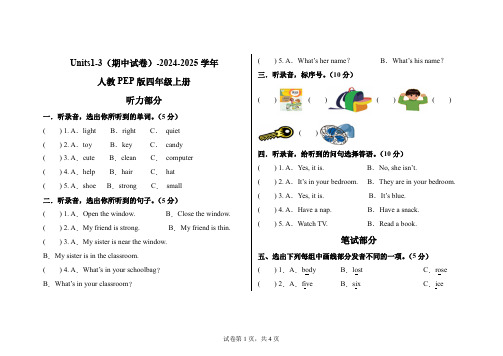 Units1-3(期中试卷)-2024-2025学年人教PEP版四年级上册