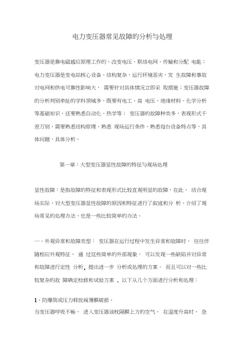 变压器常见故障大汇总及案例分析