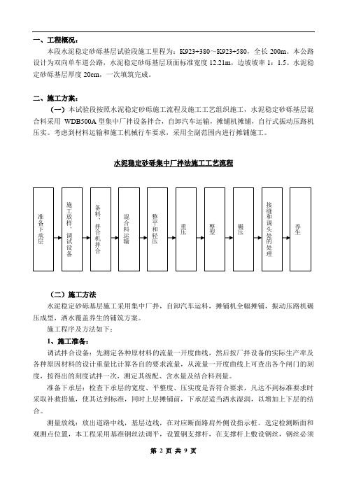 水稳试验段开工报告