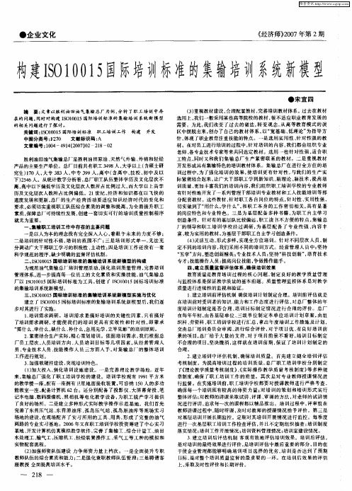 构建ISO10015国际培训标准的集输培训系统新模型