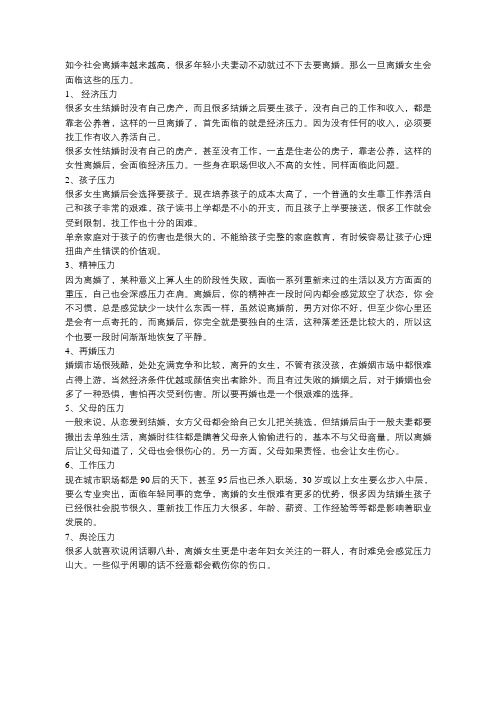 女生如果离婚了将会面临这些压力