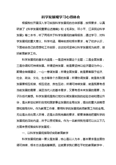 根据我镇开展深入学习实践科学发展观总体部署