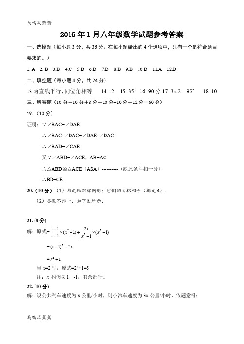 华师大版八年级数学上册期末自主检测答案.docx