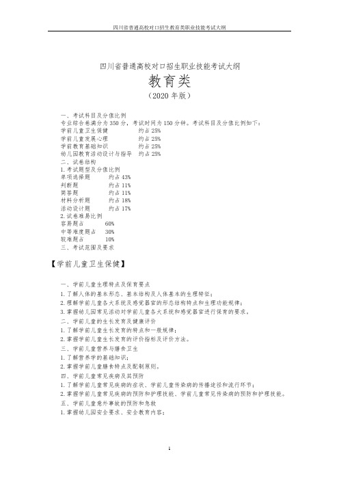 四川省普通高校对口招生职业技能考试大纲