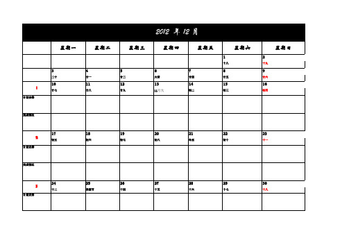 2013年日历表打印版(备忘录) 司法考试学习计划