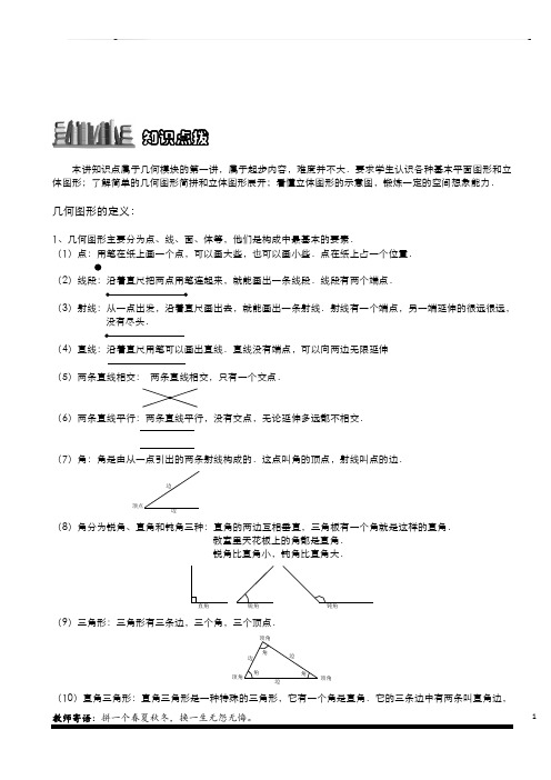 小学奥数  4-1-1几何图形的认识.教师版