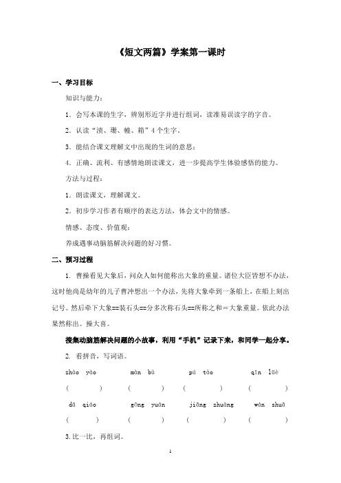 最新湘教版小学语文三年级下册《短文两篇》精品学案第一课时